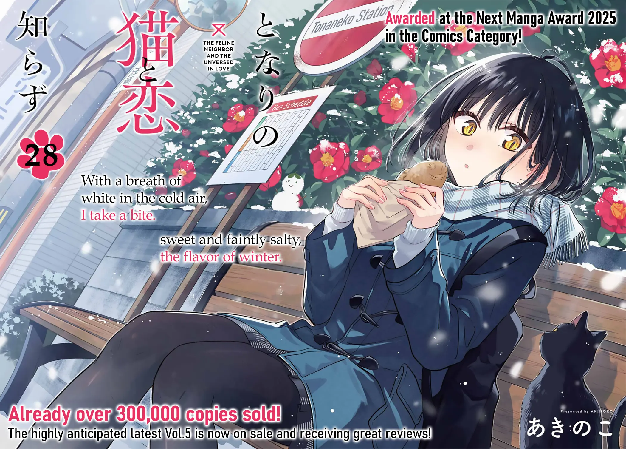 Tonari no Neko to Koi Shirazu - Chapter 28 - Page 2