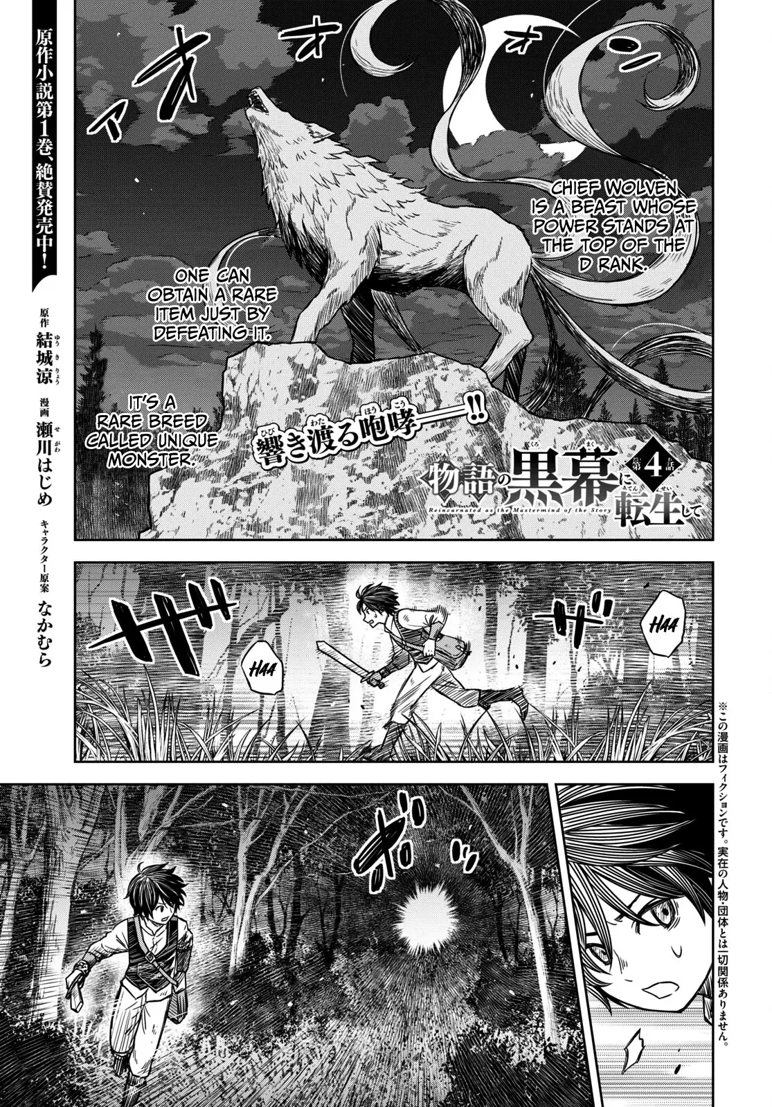 Monogatari no Kuromaku ni Tensei Shite - Chapter 4 - Page 1