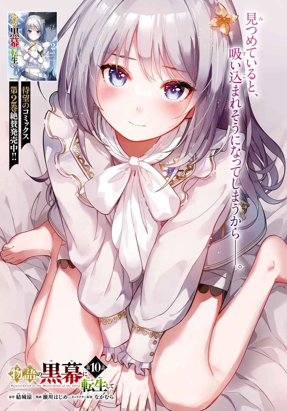 Monogatari no Kuromaku ni Tensei Shite - Chapter 10 - Page 1