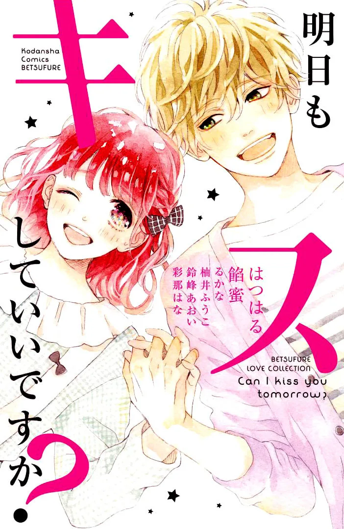 Can I Kiss You Every Day? - Chapter 16.5 EXTRA - Page 1