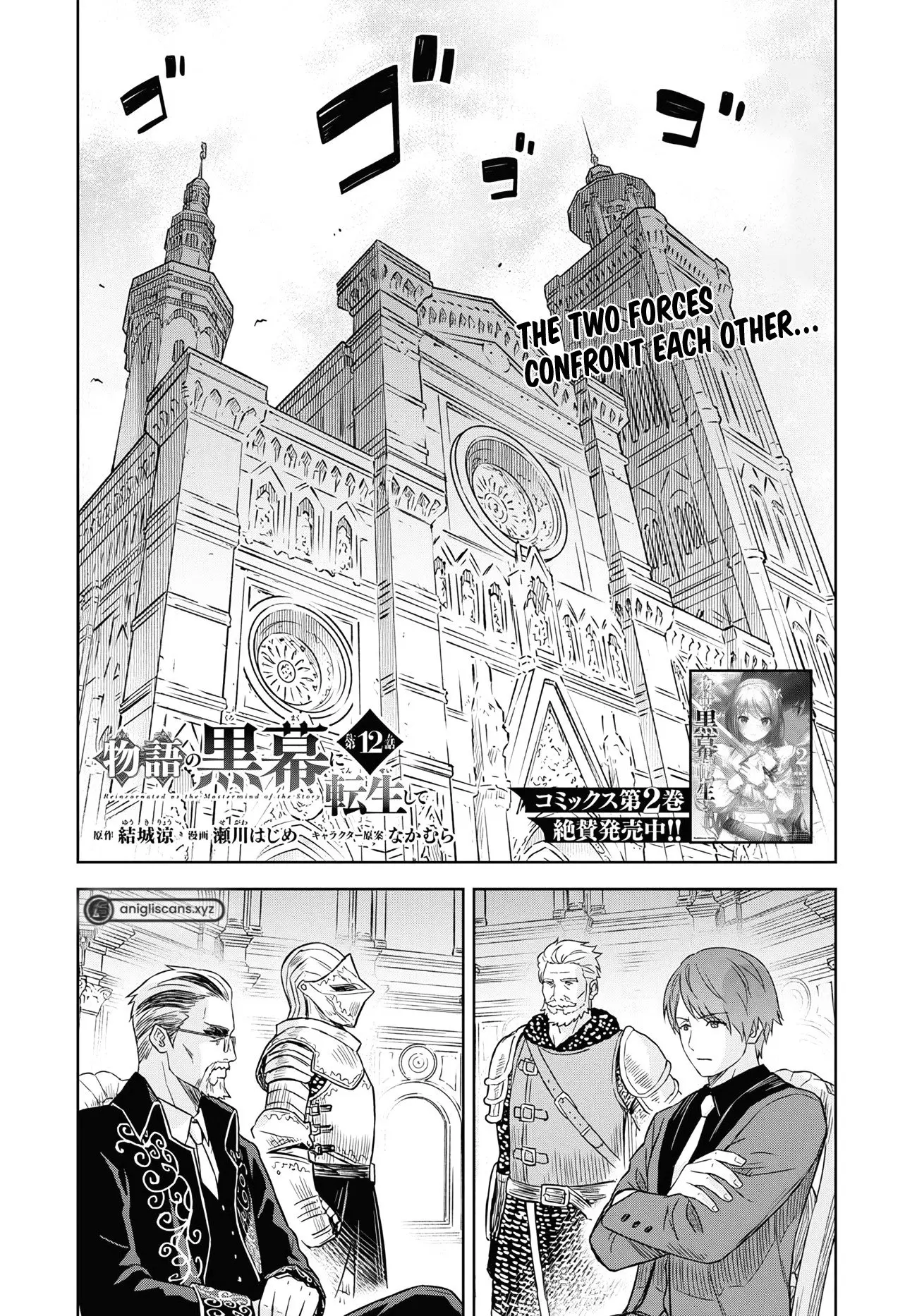 Monogatari no Kuromaku ni Tensei Shite - Chapter 12 - Page 1