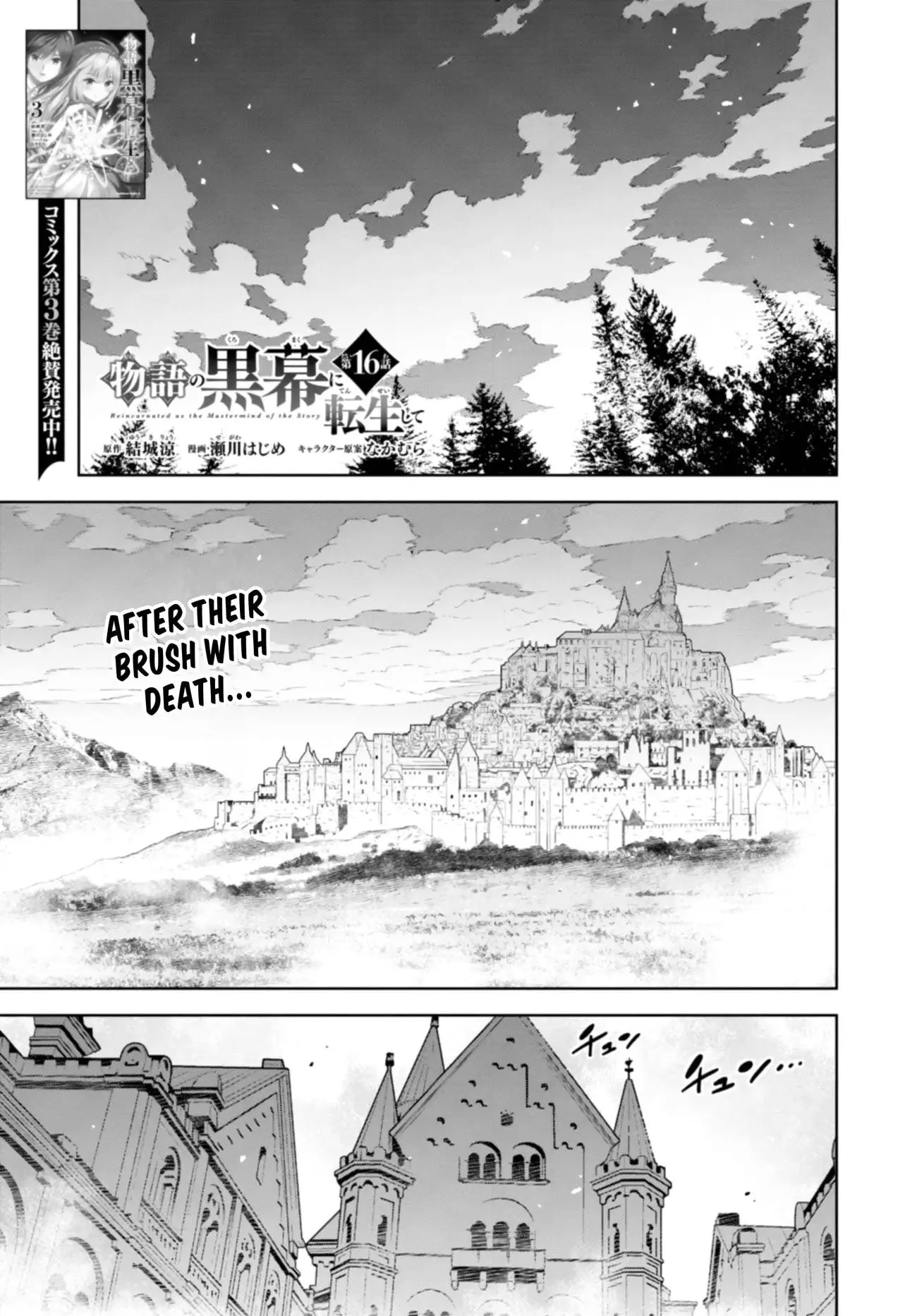 Monogatari no Kuromaku ni Tensei Shite - Chapter 16 - Page 1