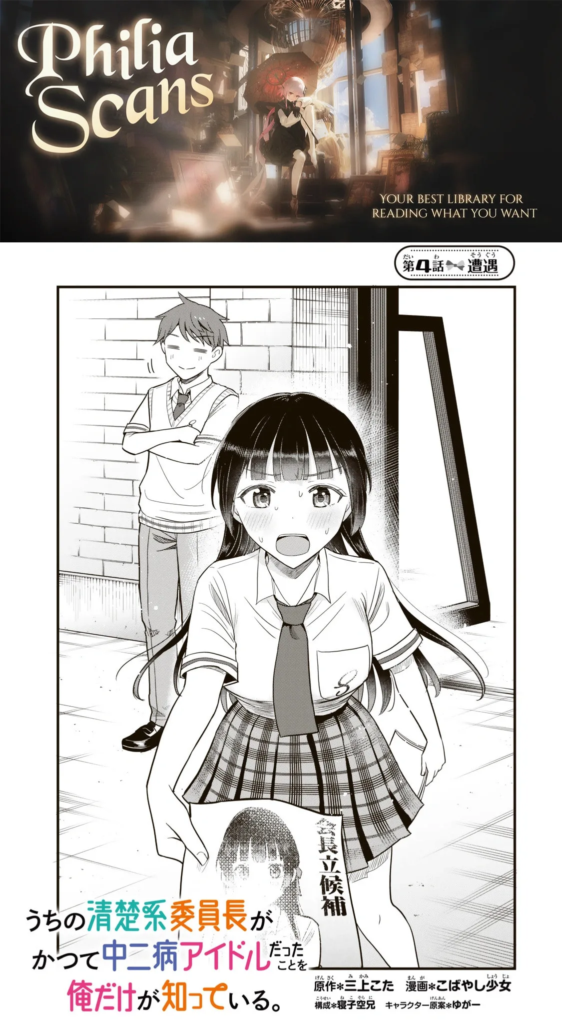 Only I Know That Our Innocent Class President was Once a Chuunibyou Idol - Chapter 4 - Page 1