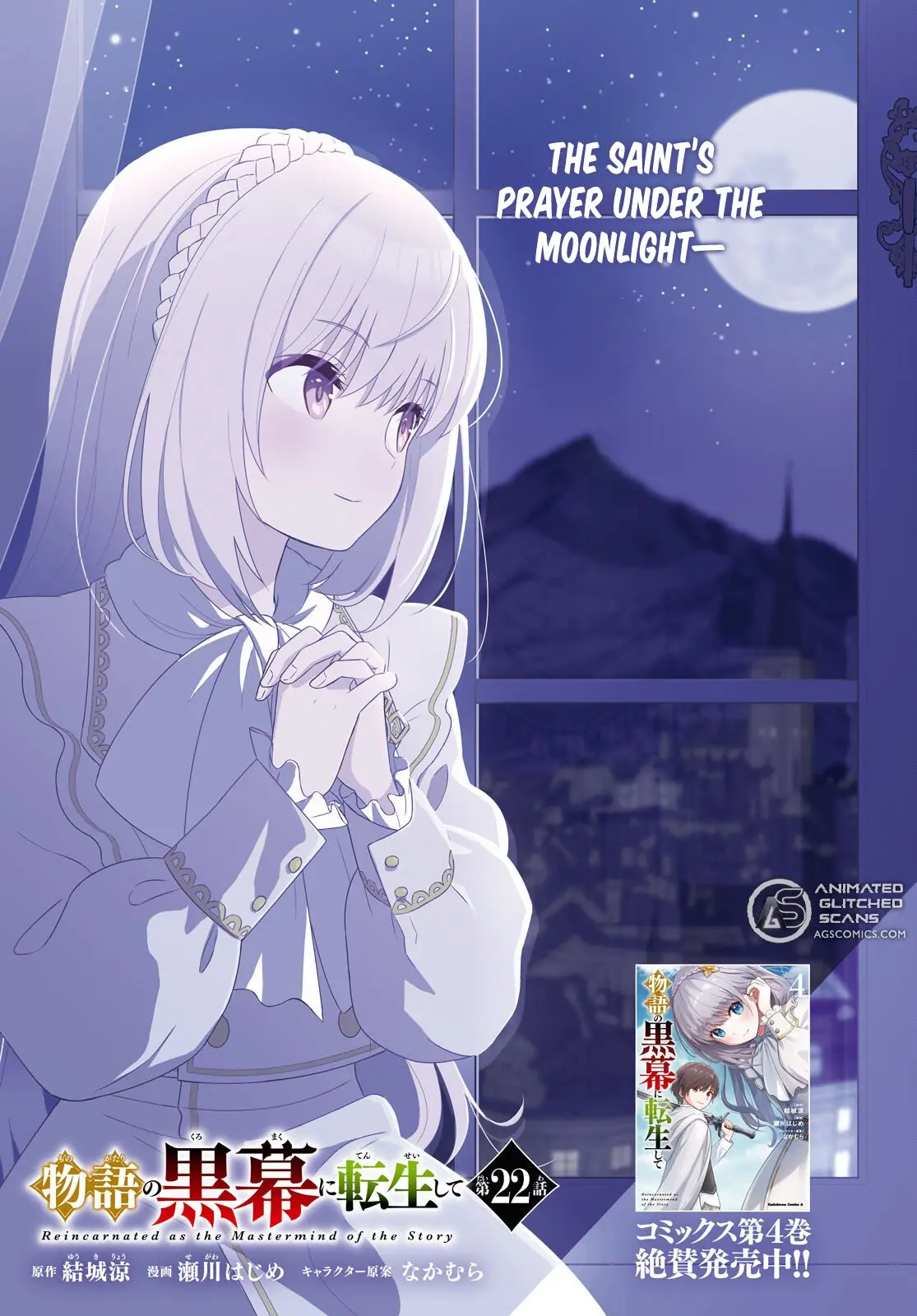 Monogatari no Kuromaku ni Tensei Shite - Chapter 22 - Page 1