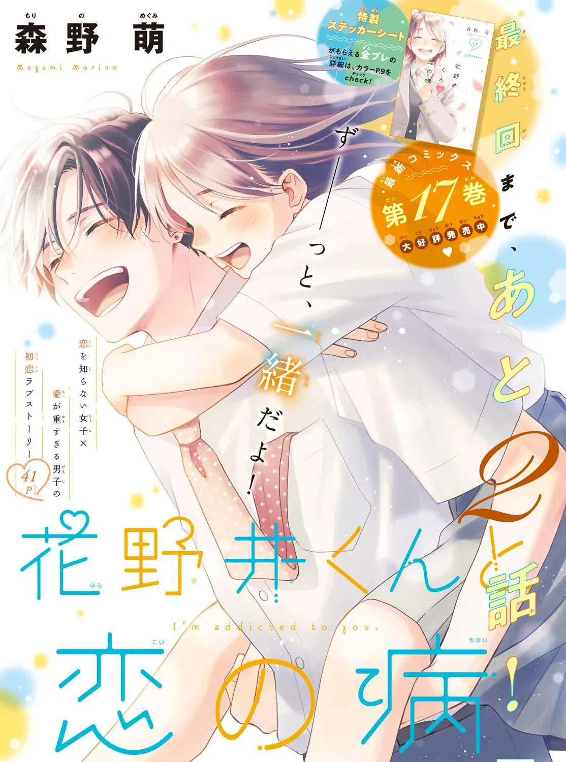 A Condition Called Love - Chapter 70 - Page 1