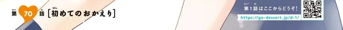 A Condition Called Love - Chapter 70 - Page 2