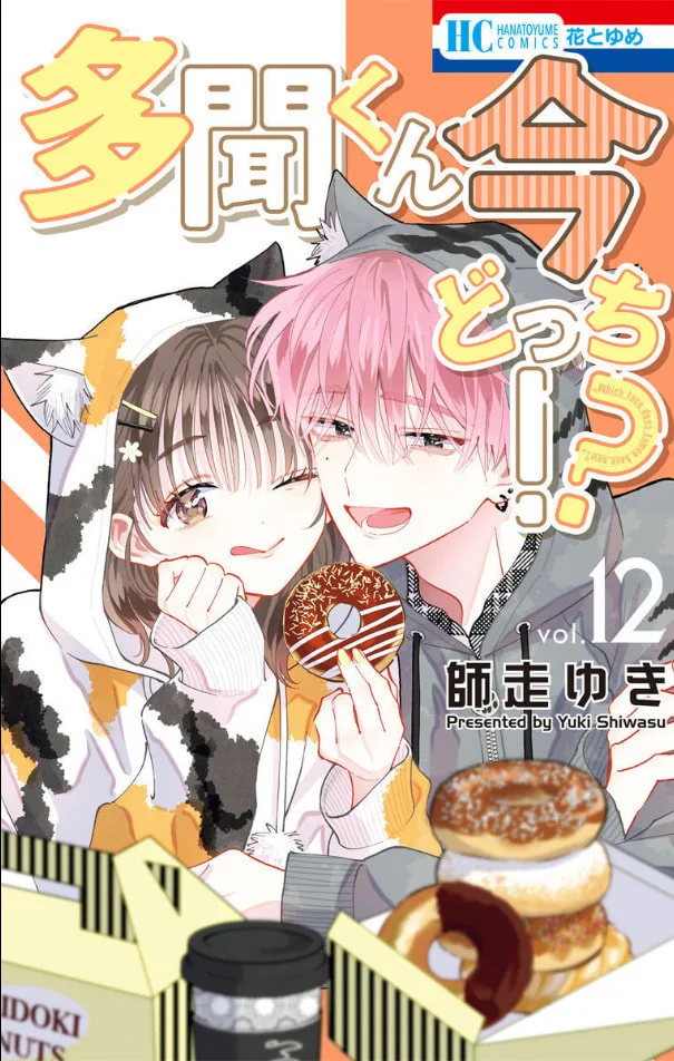 Tamon's B-Side - Chapter 55 - Page 1