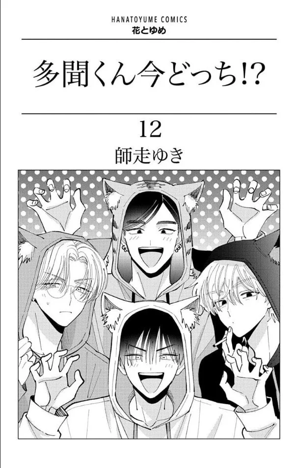 Tamon's B-Side - Chapter 55 - Page 2