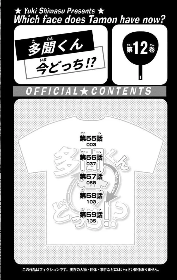 Tamon's B-Side - Chapter 55 - Page 3