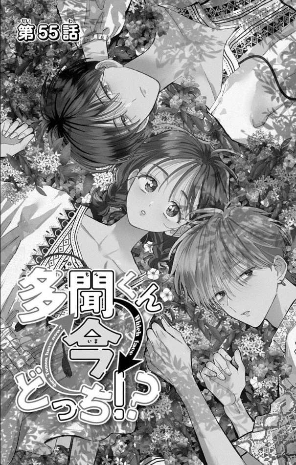 Tamon's B-Side - Chapter 55 - Page 4