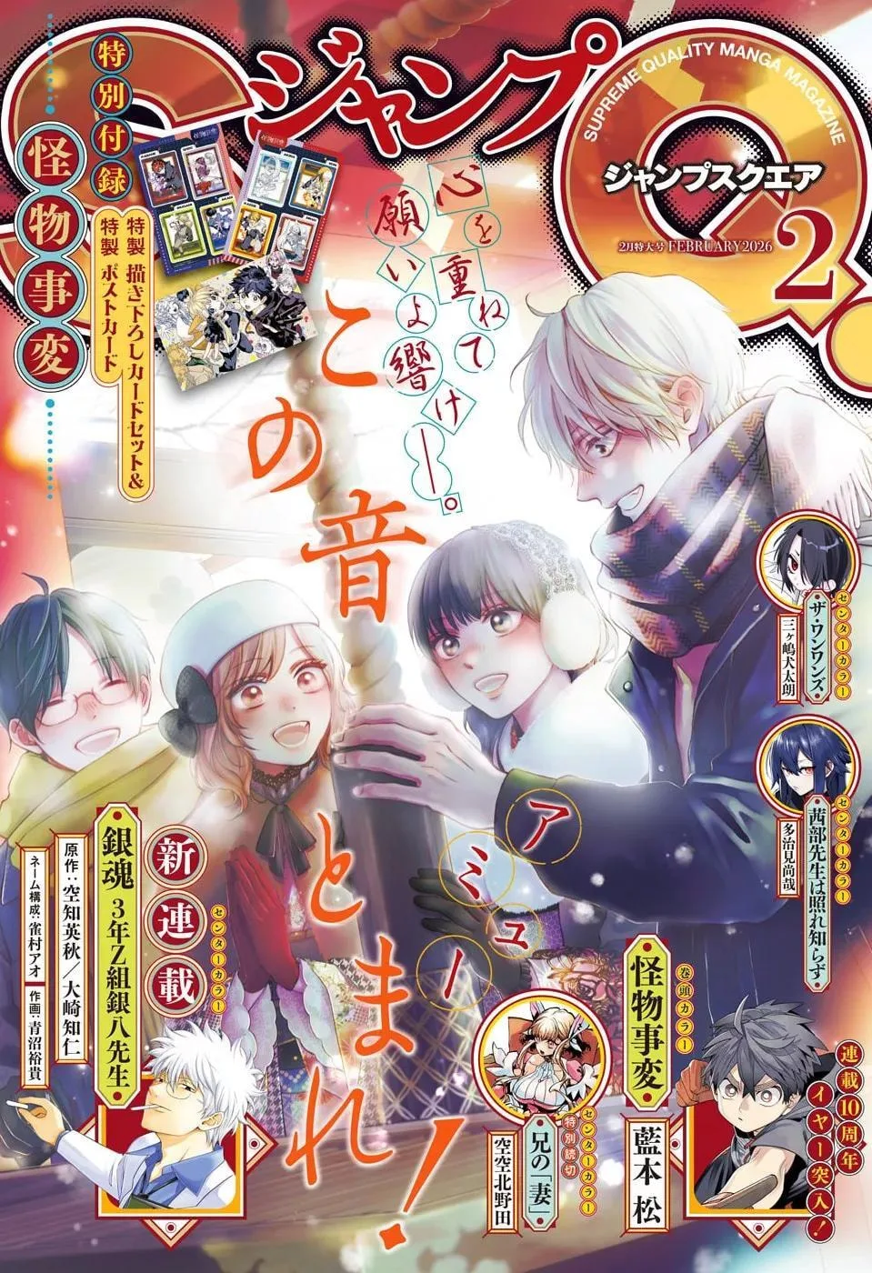 Kono Oto Tomare! - Chapter 149 - Page 1