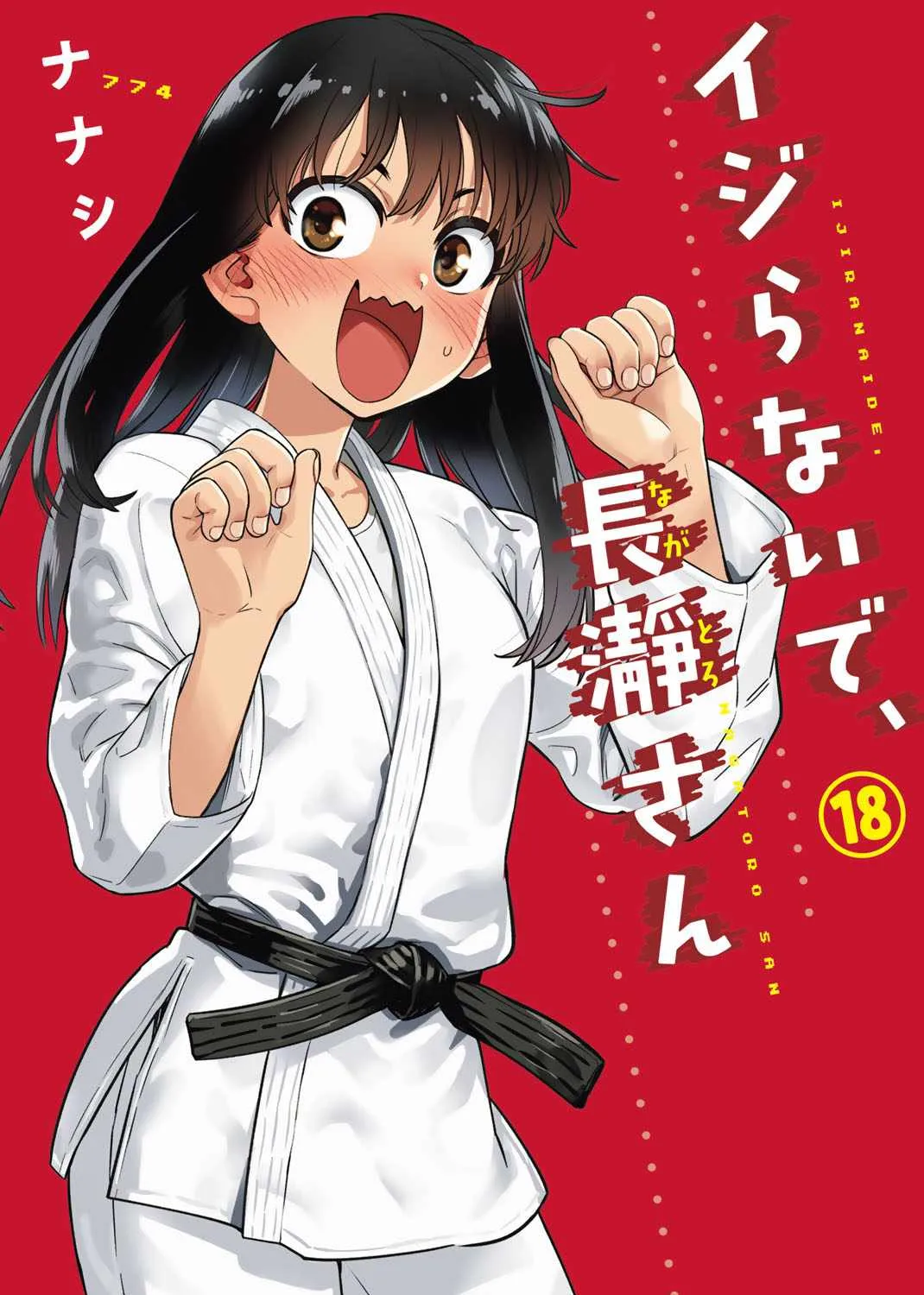 Don't Toy With Me, Miss Nagatoro! - Chapter 138.1 - Page 1