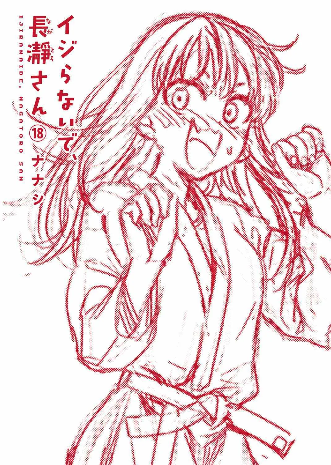 Don't Toy With Me, Miss Nagatoro! - Chapter 138.1 - Page 3
