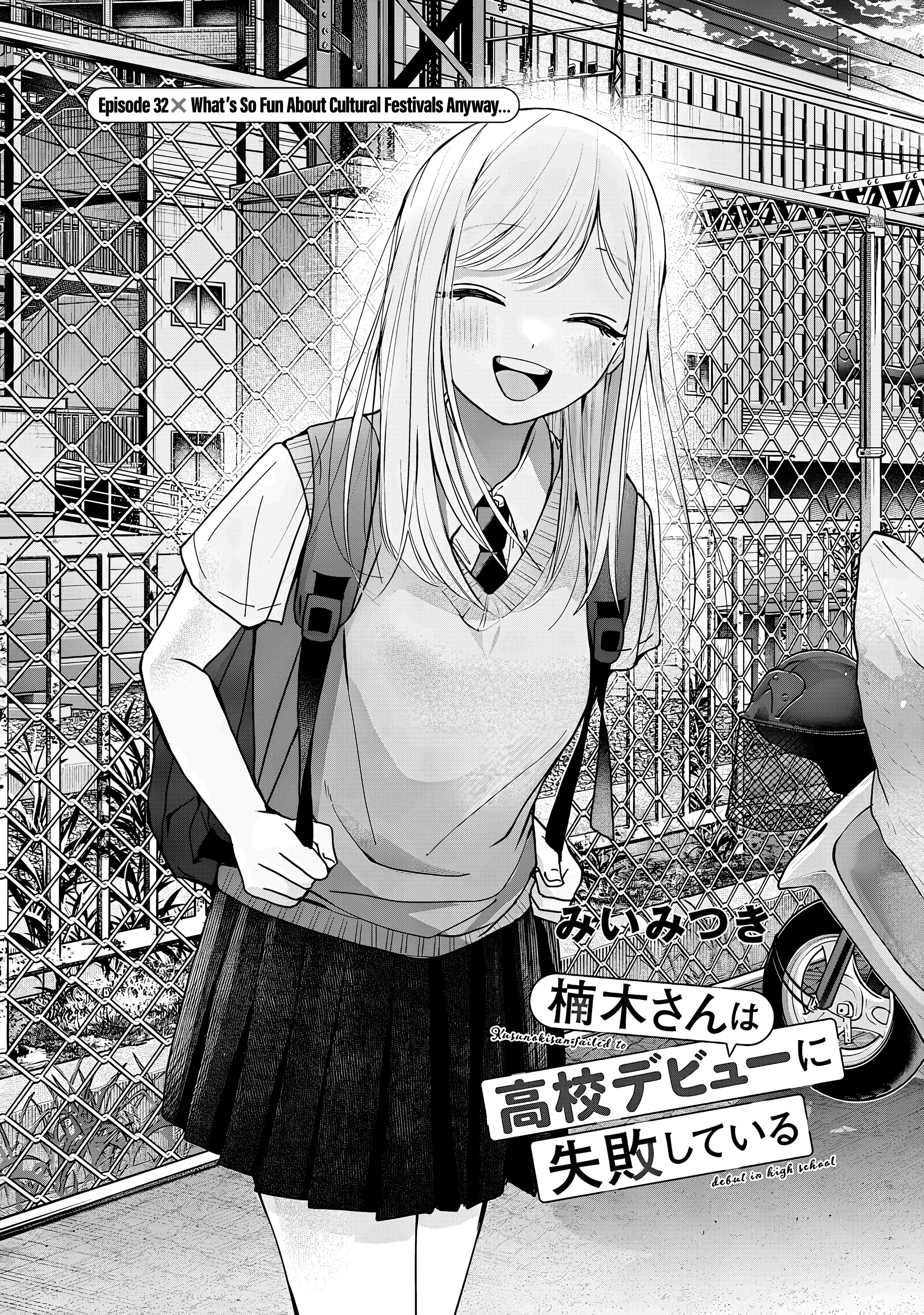 Kusunoki's Flunking Her High School Glow-Up - Chapter 32 - Page 1