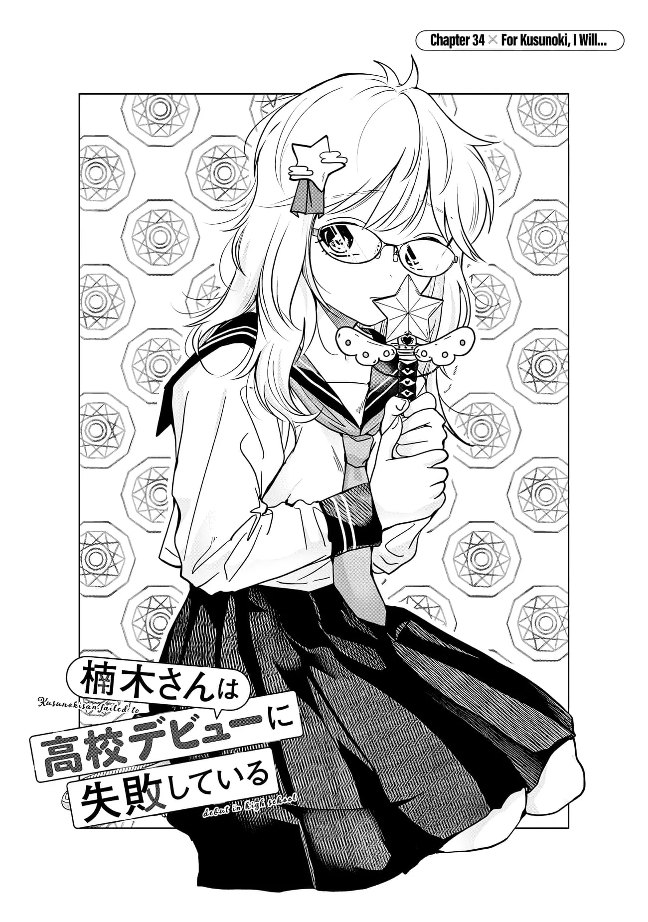 Kusunoki's Flunking Her High School Glow-Up - Chapter 34 - Page 1