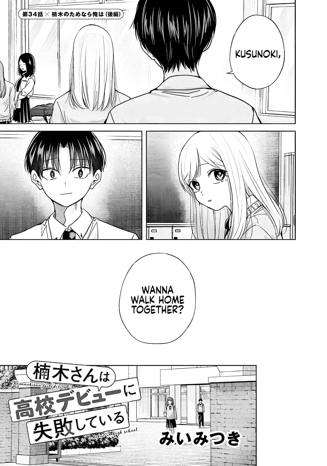 Kusunoki's Flunking Her High School Glow-Up - Chapter 34 - Page 13