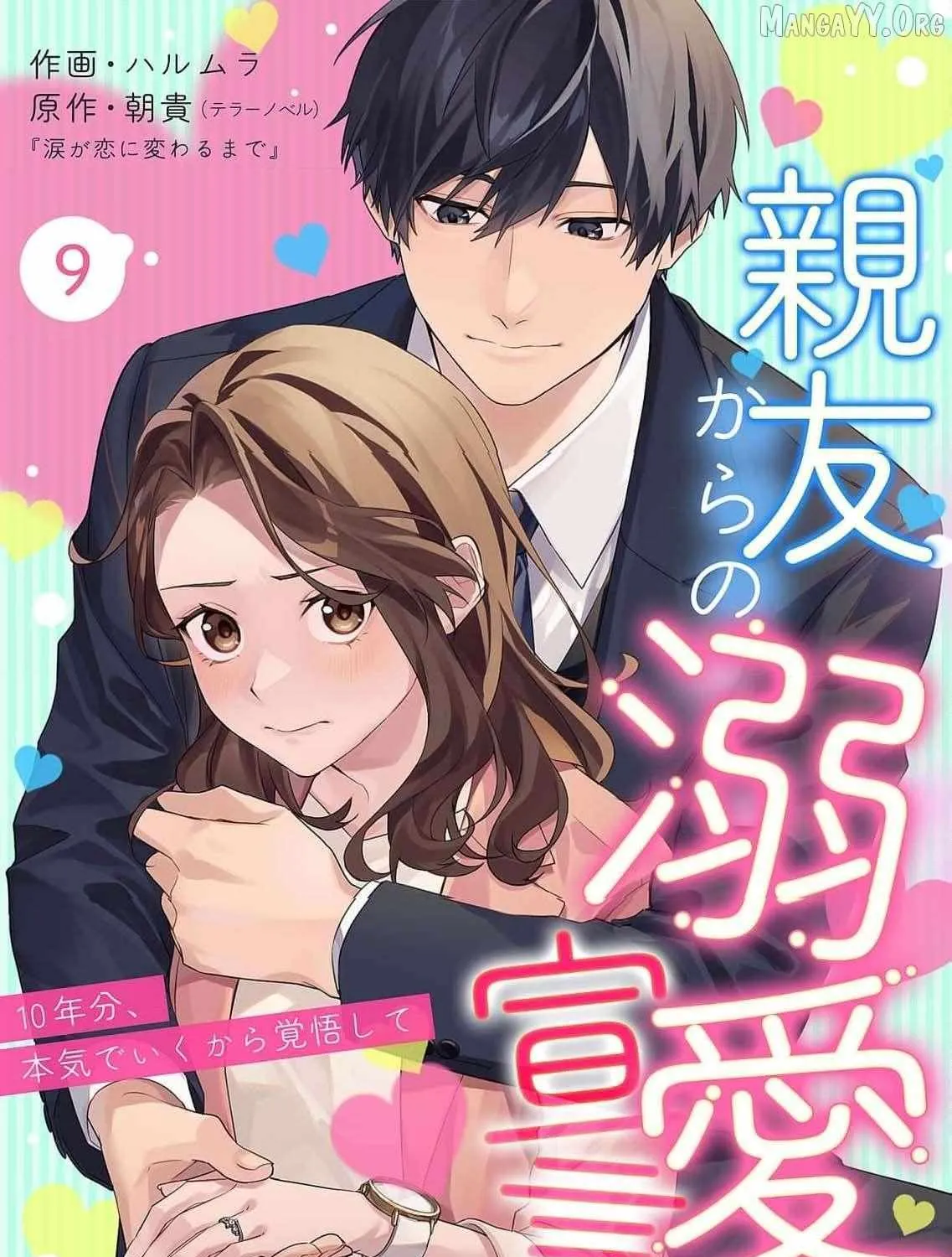 Confession of Doting Love from My Best Friend - Chapter 9 - Page 1