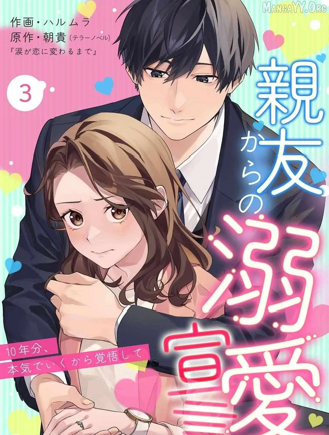 Confession of Doting Love from My Best Friend - Chapter 10 - Page 1