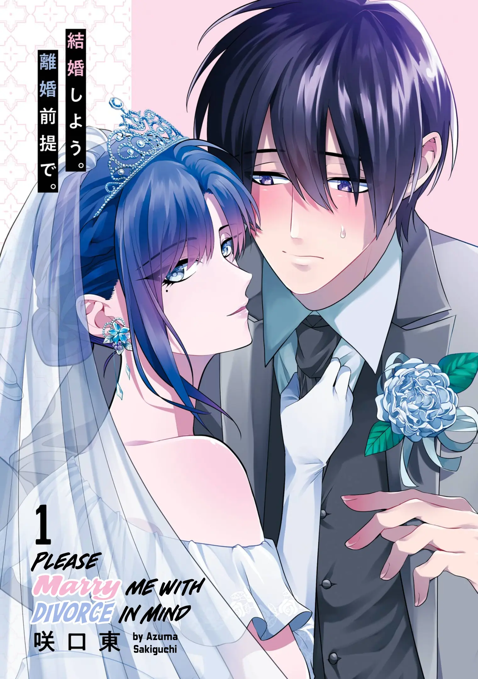Kekkon shiyou. Rikon zentei de. - Chapter 1 - Page 1