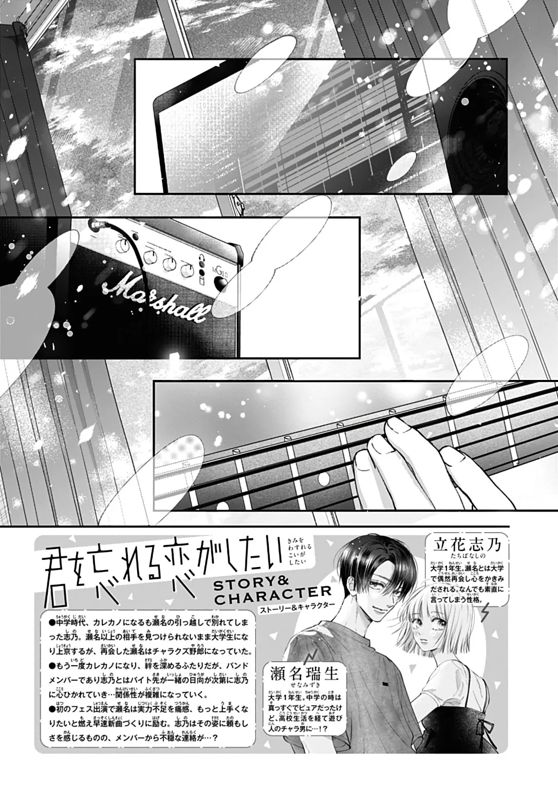 Kimi wo Wasureru Koi ga Shitai - Chapter 22 - Page 3