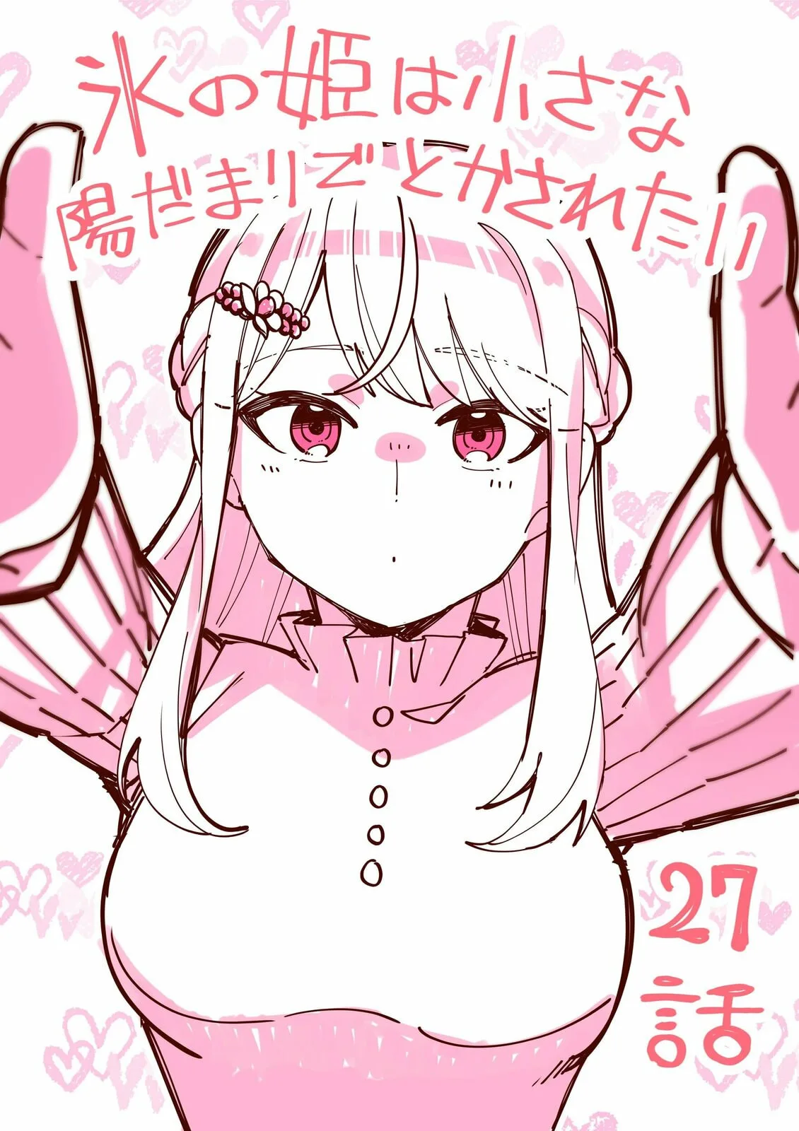 Koori no Hime wa Chiisana Hidamari de Tokasaretai - Chapter 27 - Page 1