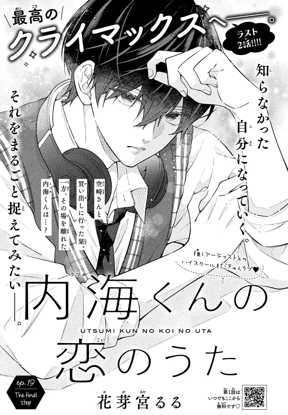Utsumi-kun no Koi no Uta - Chapter 19 - Page 1