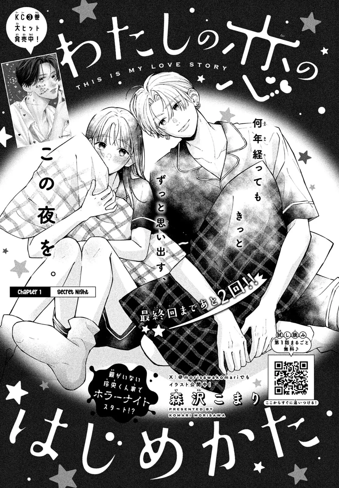 Watashi no Koi no Hajimekata - Chapter 15 - Page 1