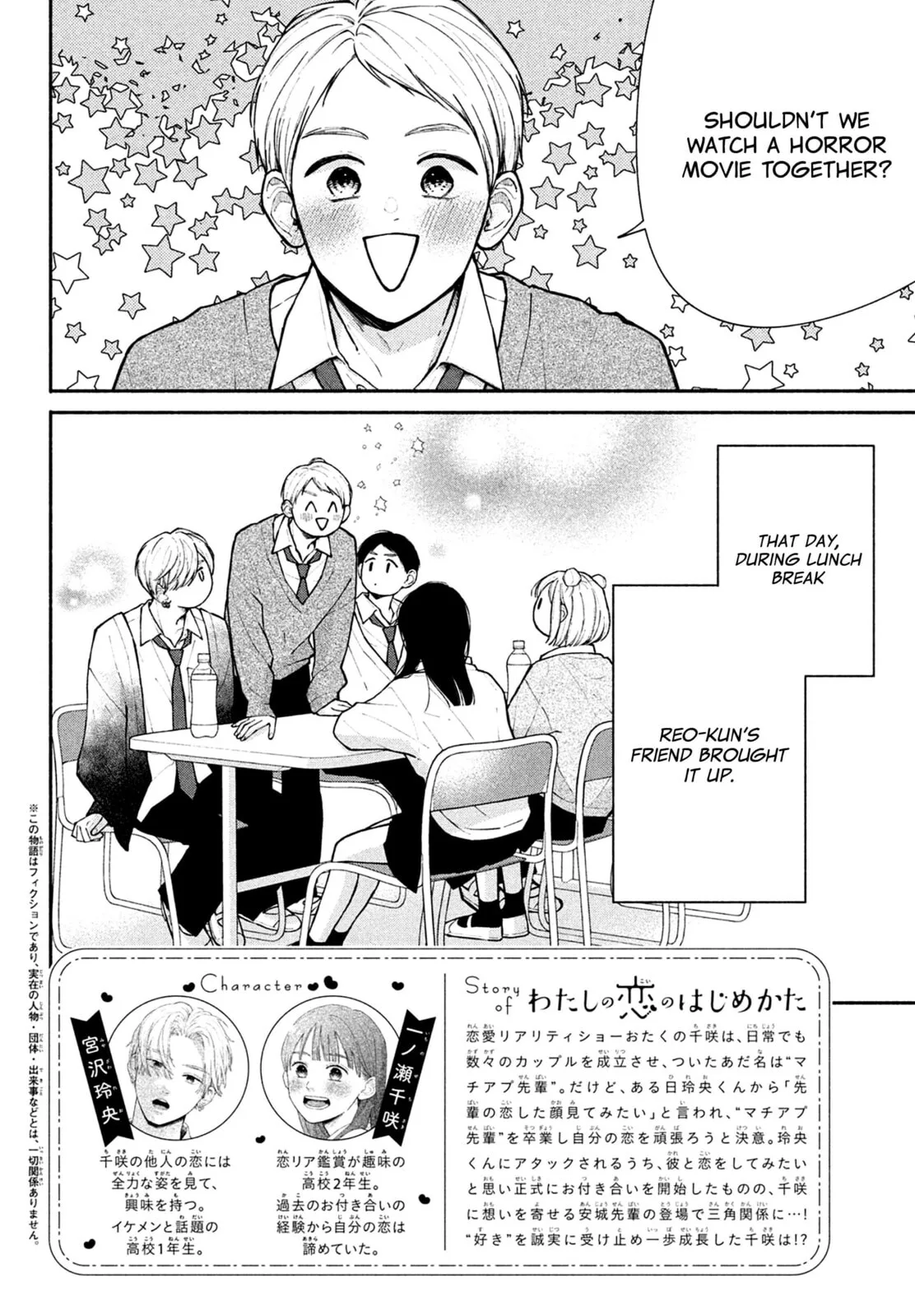 Watashi no Koi no Hajimekata - Chapter 15 - Page 2