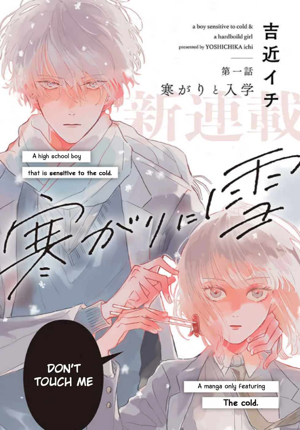A Boy Sensitive to Cold & a Hard-Boiled Girl - Chapter 1 - Page 1