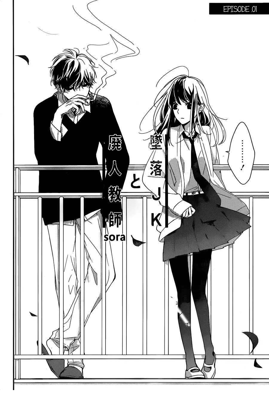 Tsuiraku JK to Haijin Kyoushi - Chapter 1 - Page 3