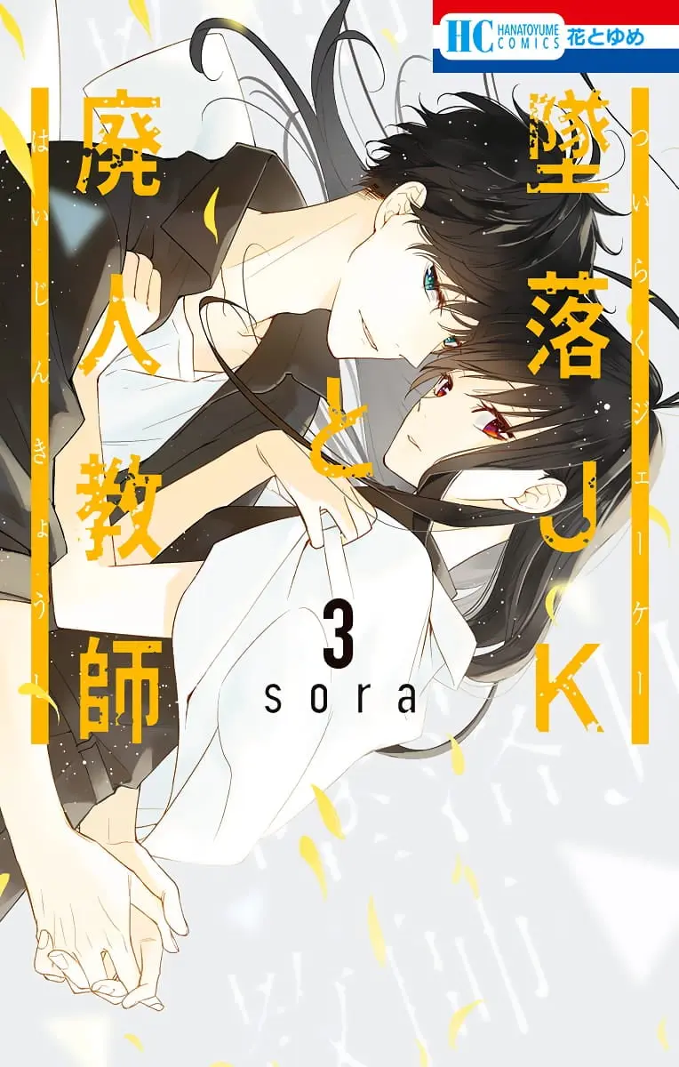 Tsuiraku JK to Haijin Kyoushi - Chapter 15 - Page 1