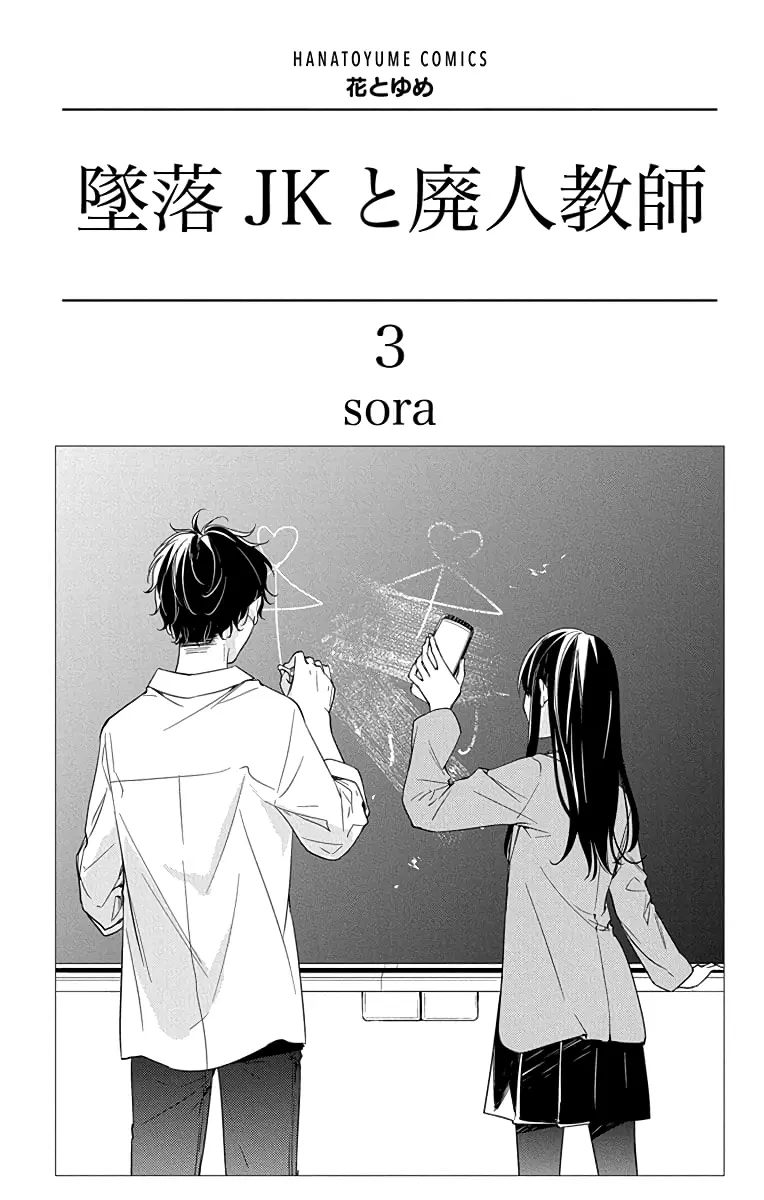 Tsuiraku JK to Haijin Kyoushi - Chapter 15 - Page 2