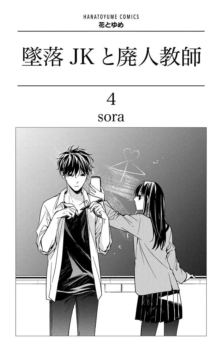 Tsuiraku JK to Haijin Kyoushi - Chapter 21 - Page 2