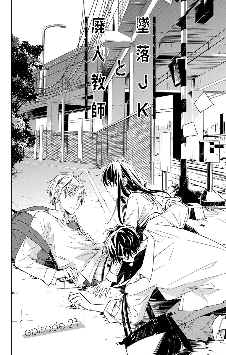 Tsuiraku JK to Haijin Kyoushi - Chapter 21 - Page 4