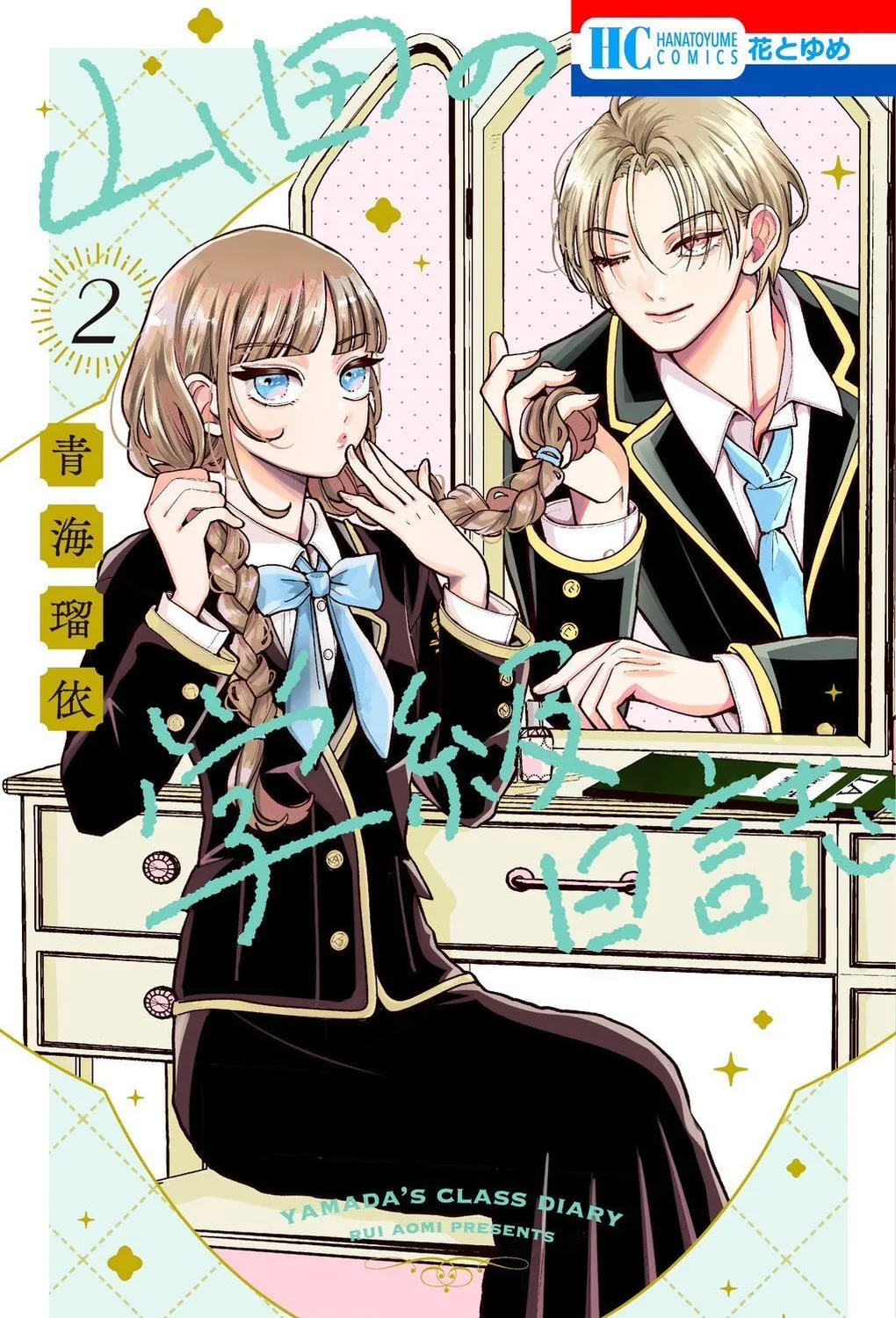 School Diary of Yamada - Chapter 5 - Page 1