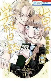 School Diary of Yamada - Chapter 10 - Page 1