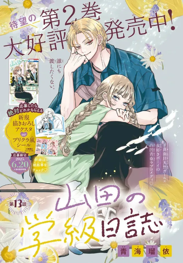 School Diary of Yamada - Chapter 13 - Page 1
