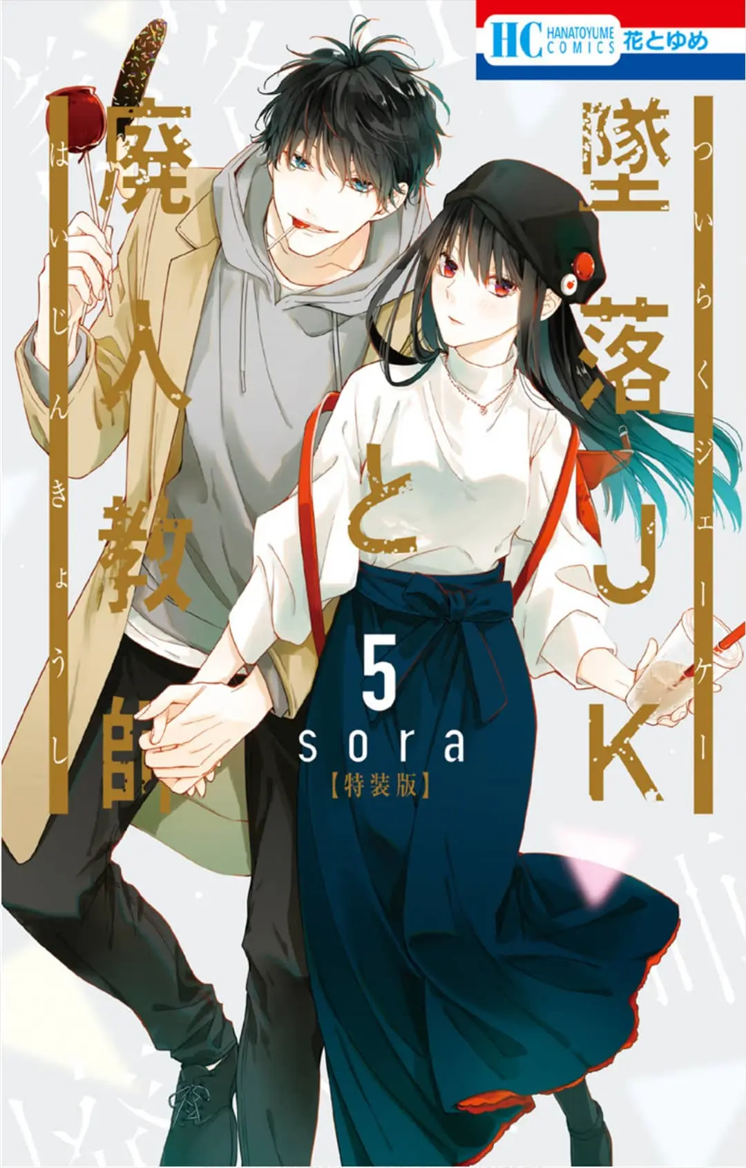 Tsuiraku JK to Haijin Kyoushi - Chapter 27 - Page 1