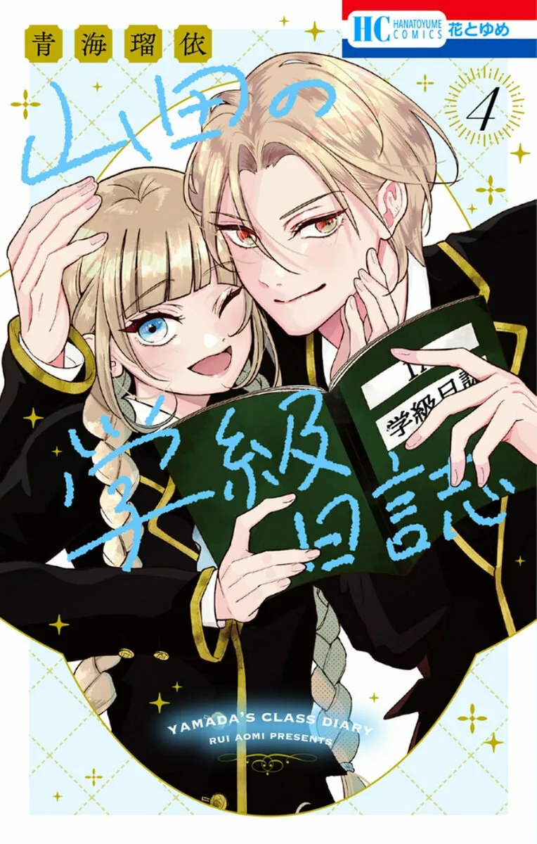 School Diary of Yamada - Chapter 15 - Page 1