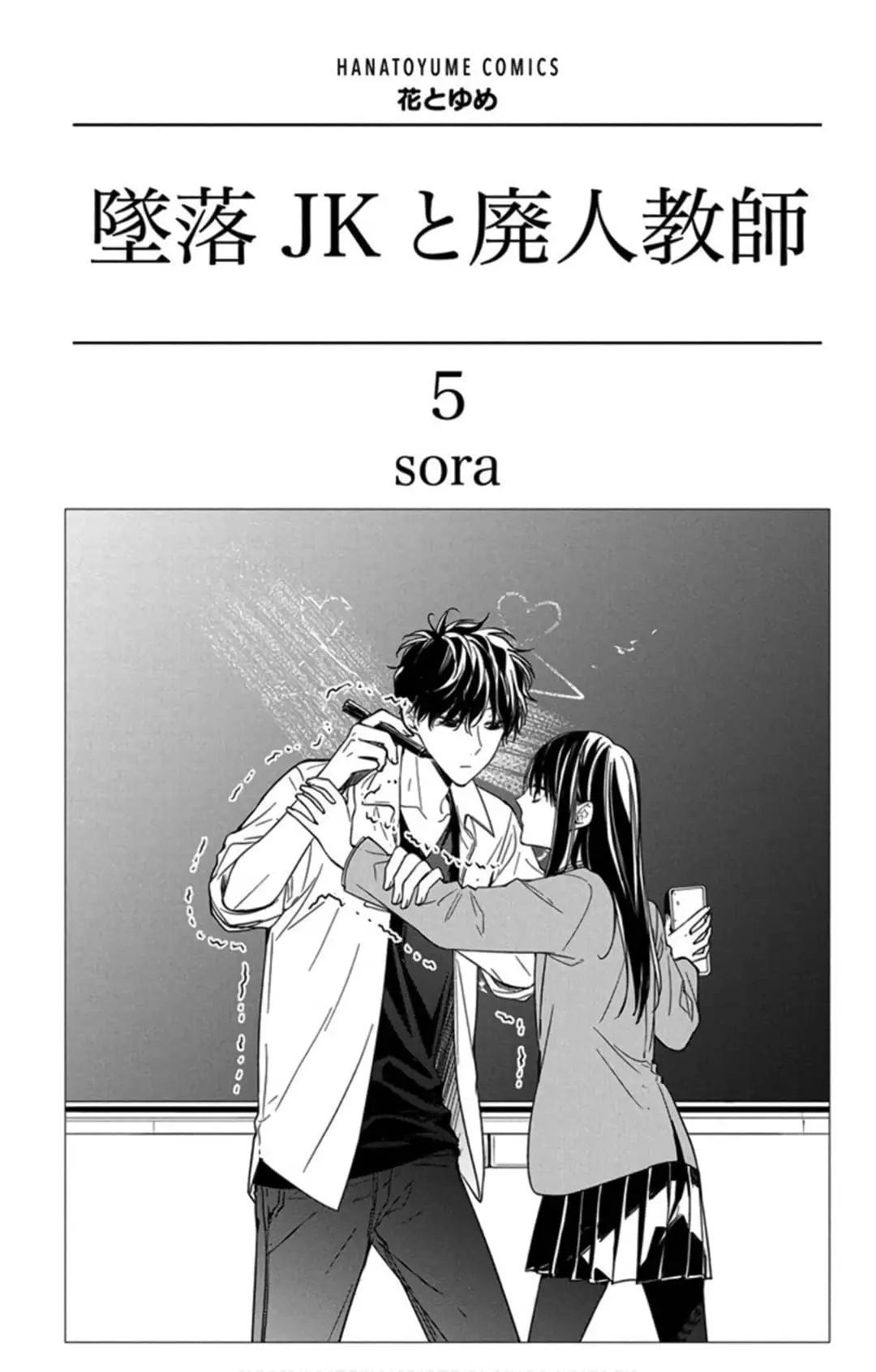 Tsuiraku JK to Haijin Kyoushi - Chapter 27 - Page 2