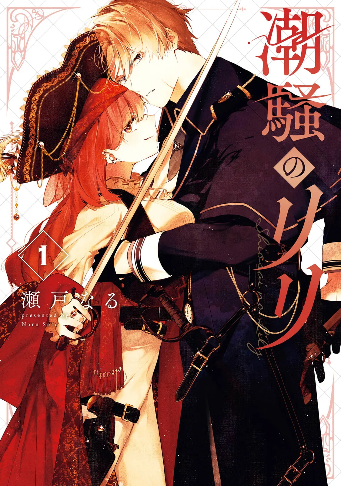 Shiosai No Lily - Chapter 1 - Page 1