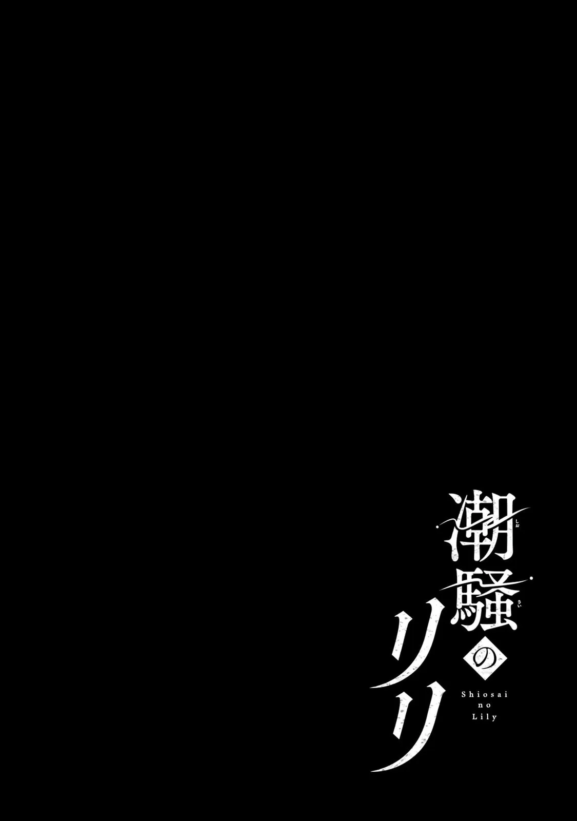 Shiosai No Lily - Chapter 1 - Page 2