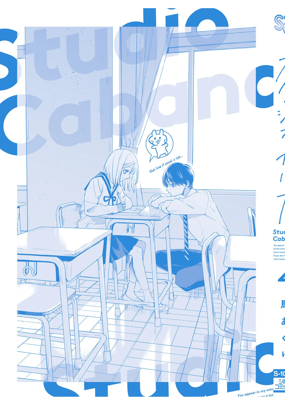Studio Cabana - Chapter 17.5 - Page 4