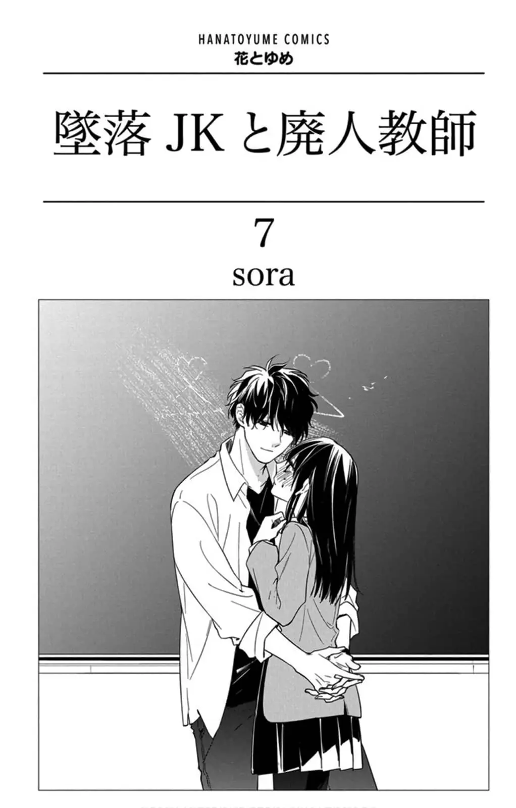 Tsuiraku JK to Haijin Kyoushi - Chapter 39 - Page 2