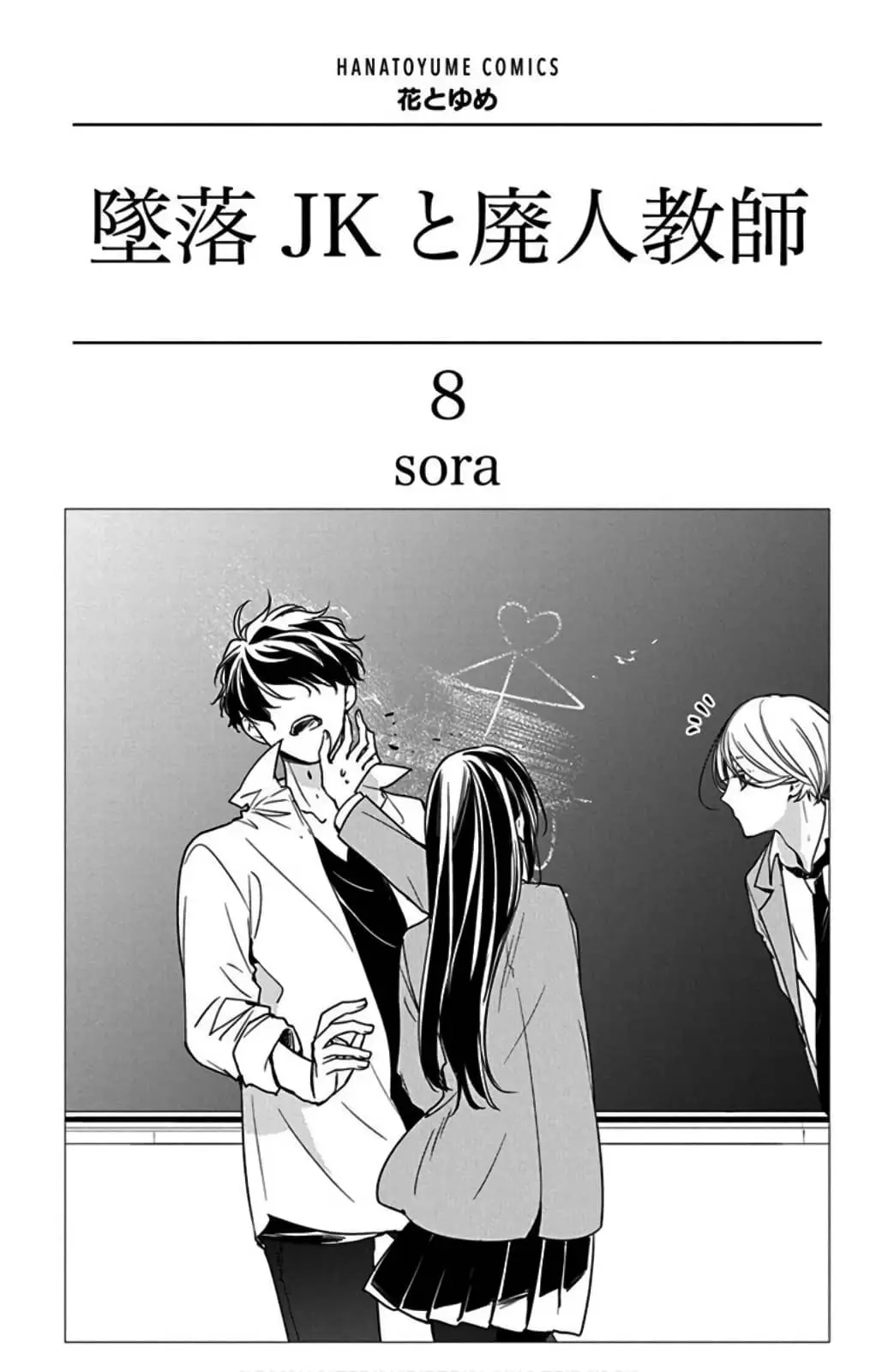 Tsuiraku JK to Haijin Kyoushi - Chapter 45 - Page 2
