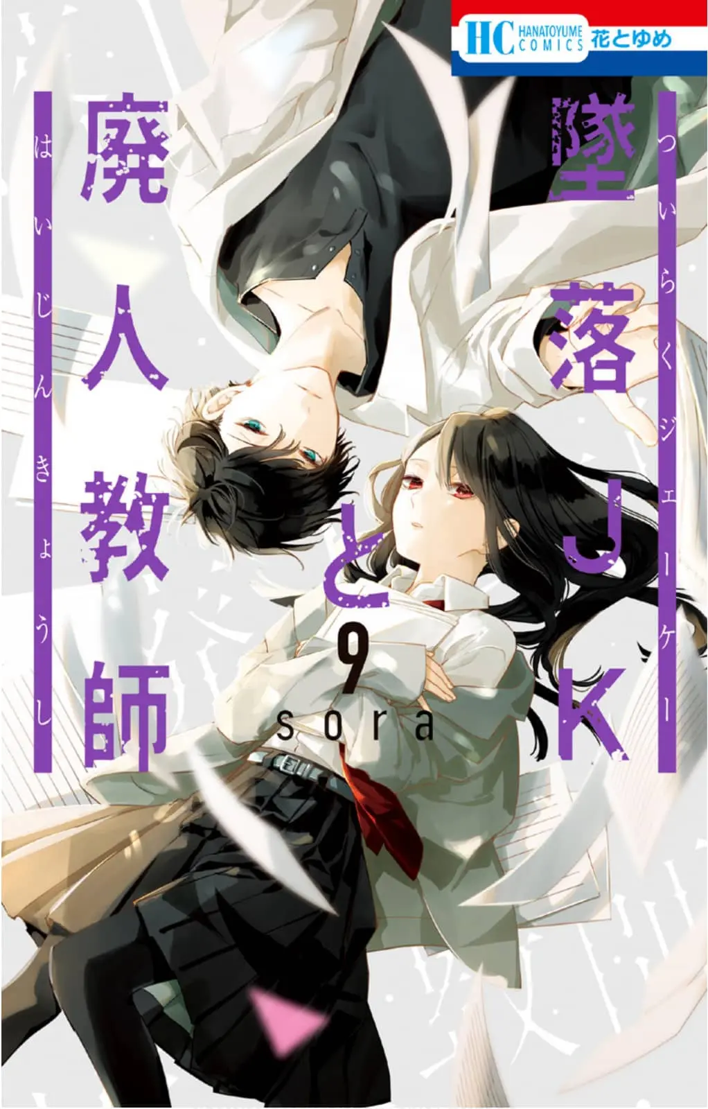 Tsuiraku JK to Haijin Kyoushi - Chapter 50 - Page 1