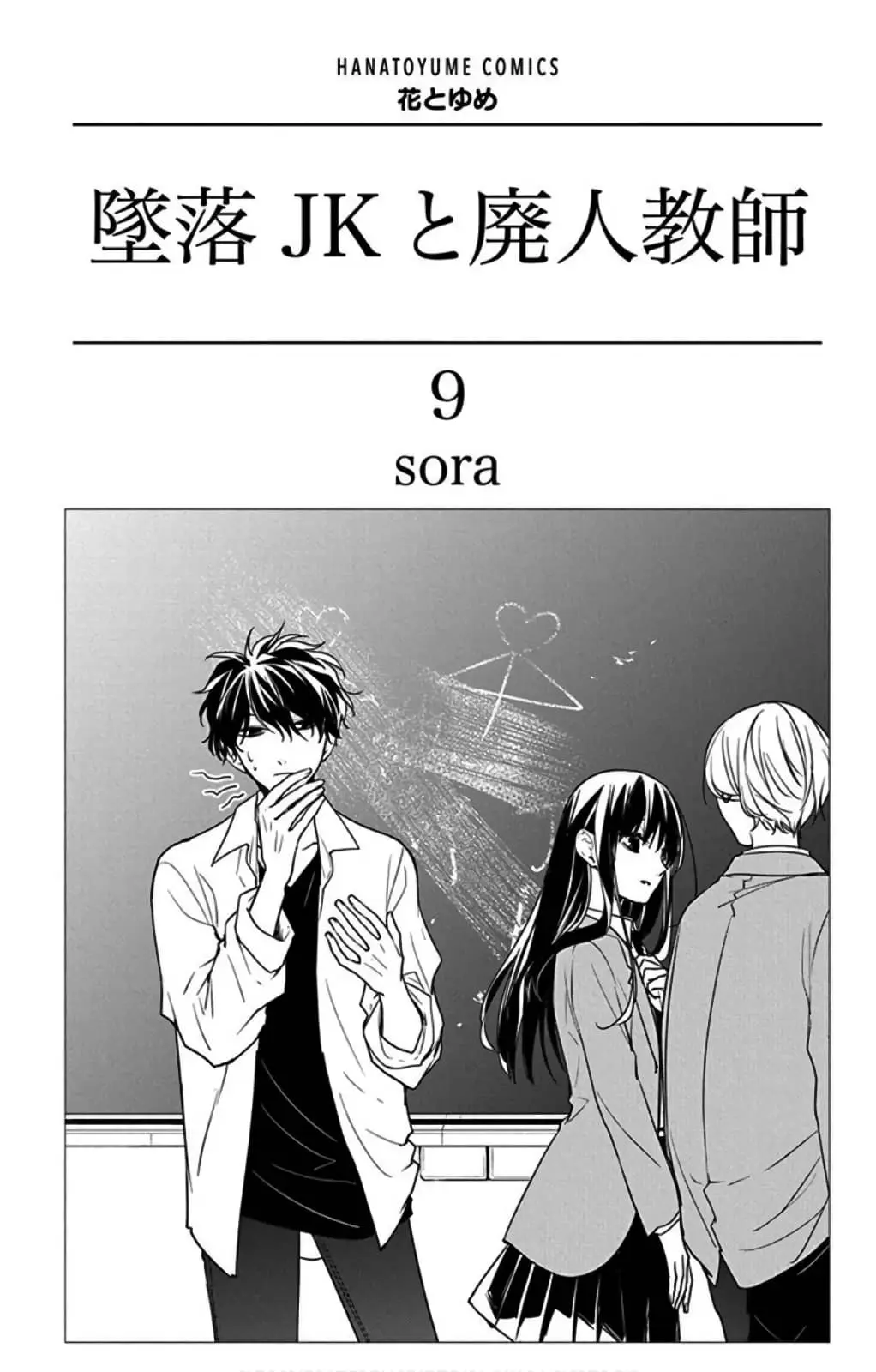 Tsuiraku JK to Haijin Kyoushi - Chapter 50 - Page 2