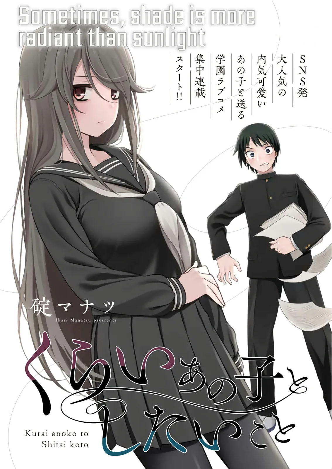 What I’d like to do with that gloomy girl - Chapter 1 - Page 1