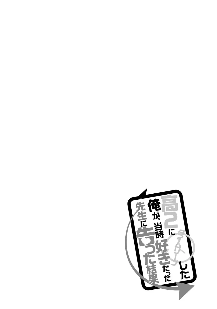 I Time-Traveled and Confessed to My Teacher Crush - Chapter 30 - Page 23