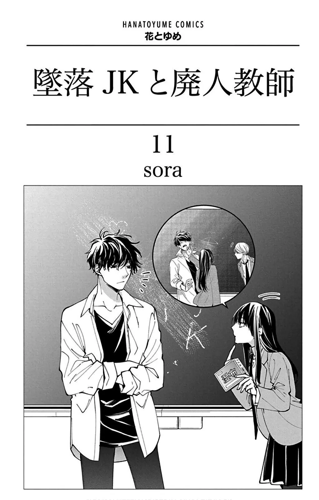 Tsuiraku JK to Haijin Kyoushi - Chapter 61 - Page 2